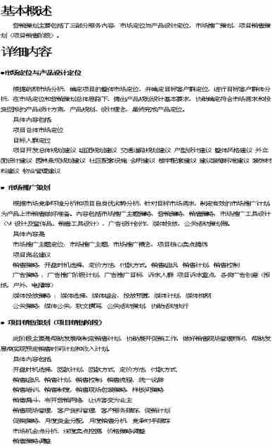 房地產(chǎn)營銷策劃 策略與創(chuàng)新驅(qū)動(dòng)銷售